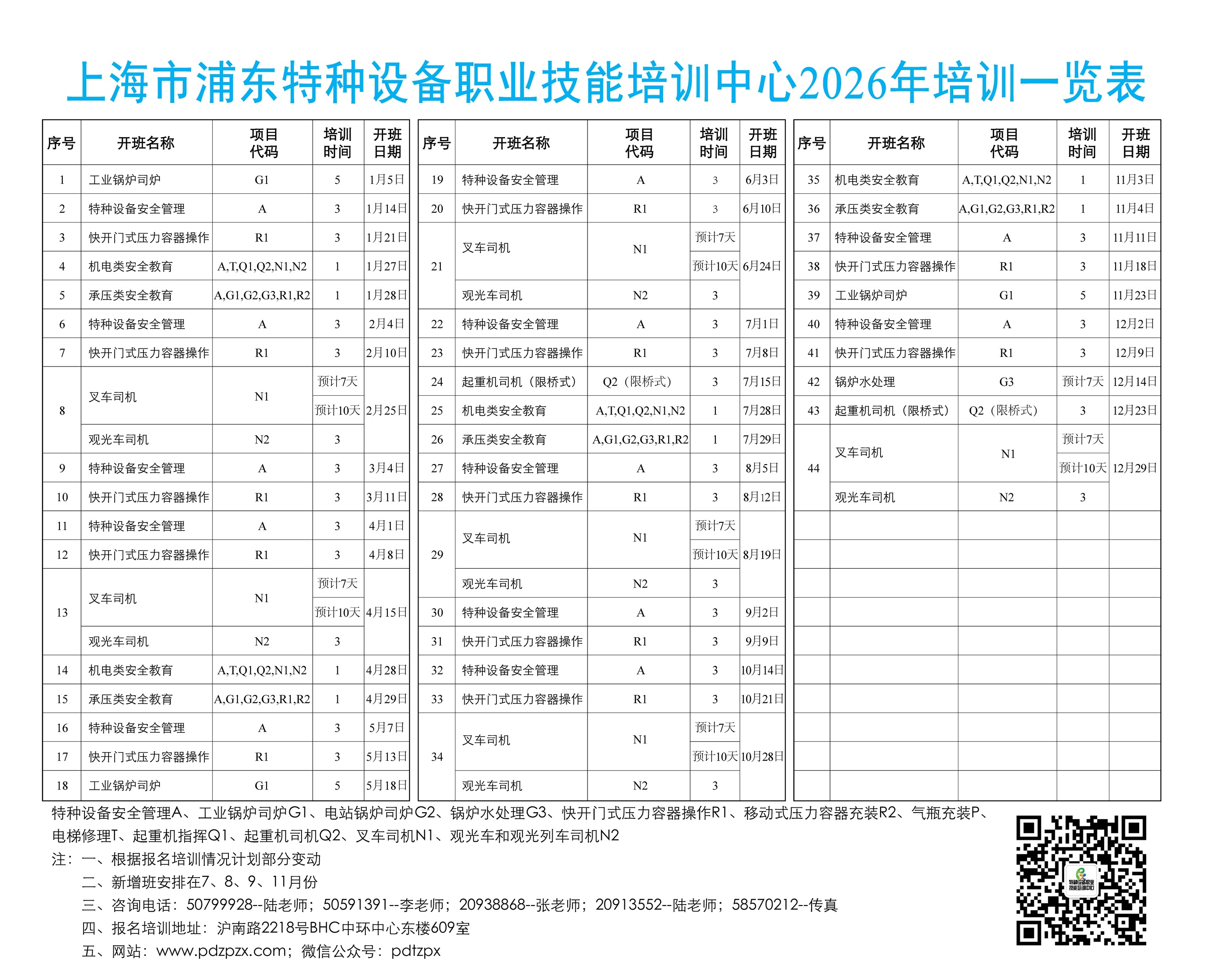 2026培訓(xùn)計劃表 - 副本.jpg